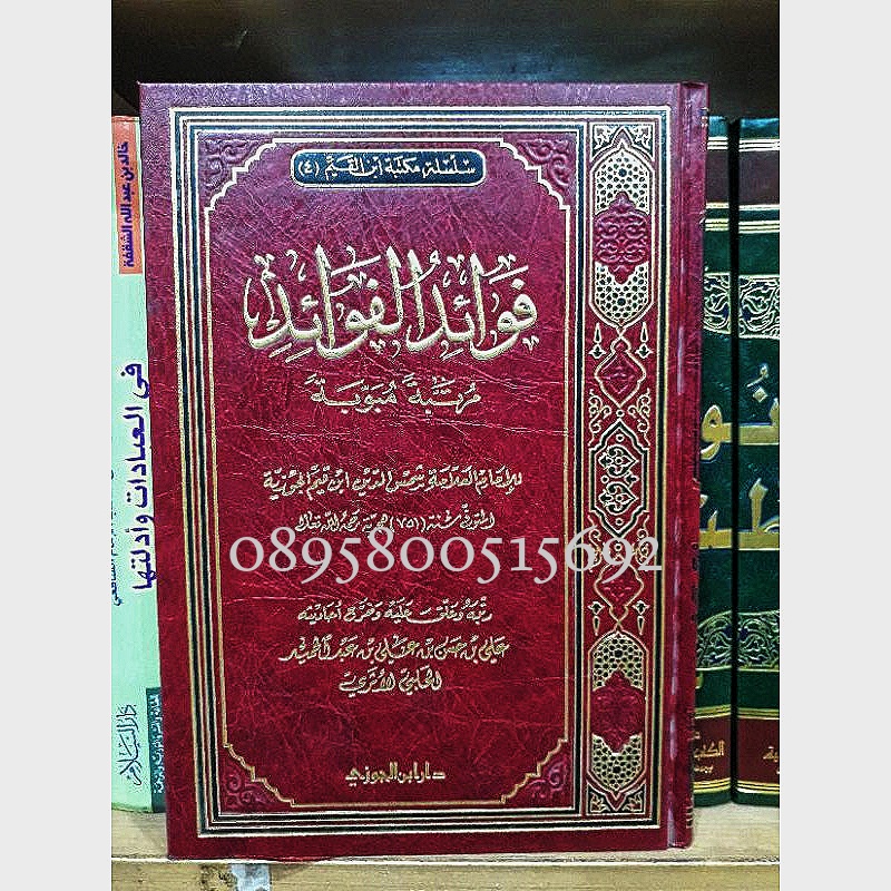 Kitab fawaidul fawaid (ibnu qoyyim) cet dar ibn zauji فوائد الفوائد