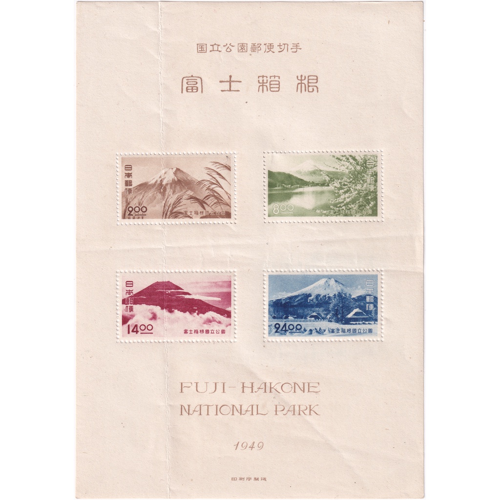 

Prangko Japan 1949 - Fuji - Hakone National Park