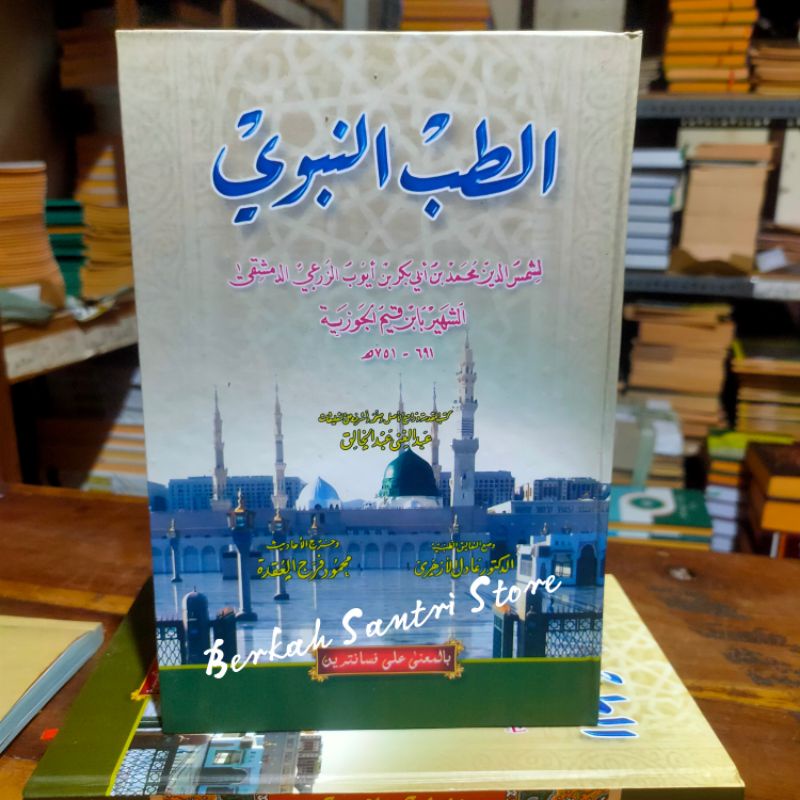 Tibun Nabawi Makna / Kitab Tibun Nabawi Makna Pesantren petuk Kewagean