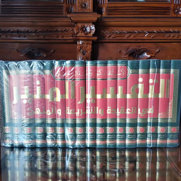 Tafsir Munir Wahbah Zuhaili