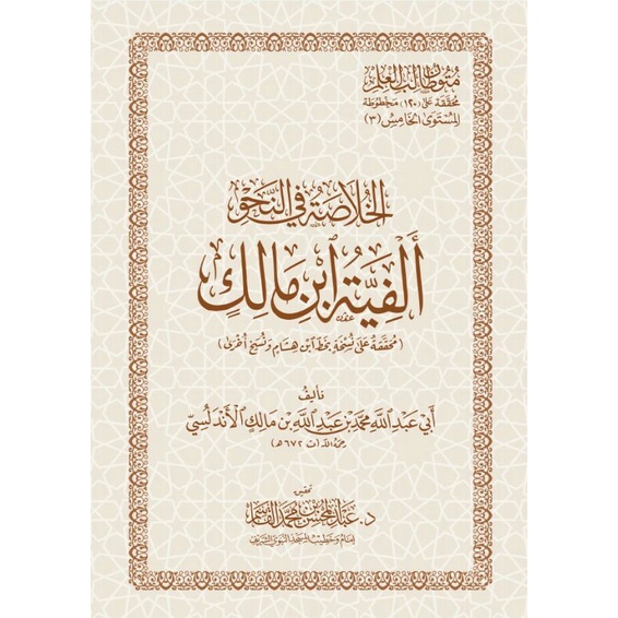 Kitab Khulasoh Fi Nahwi Alfiyah Ibnu Malik