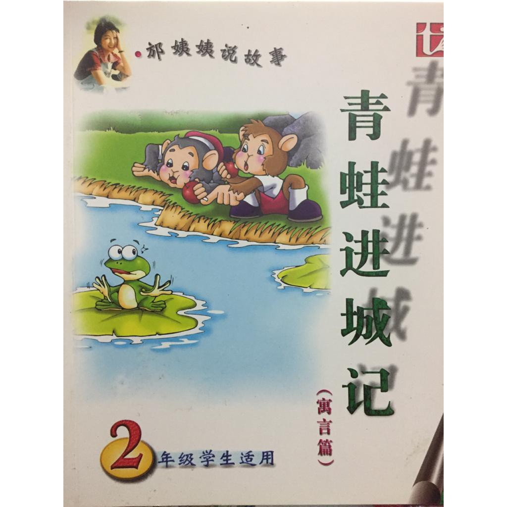 Buku Cerita Anak Bahasa Mandarin Chinese Import Book