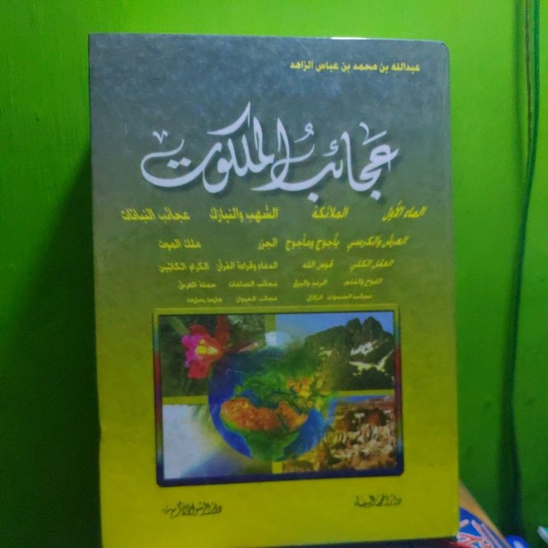 kitab ajaibul malakut  عجائب الملكوت /  kitab hikmah ajaibul malakut