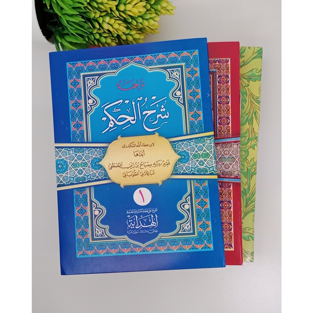 TERJEMAH SYARAH AL HIKAM IBNU ATHOILLAH JAWA PEGON ( AL HIDAYAH ) hikam al hikam terjemah bahasa jaw