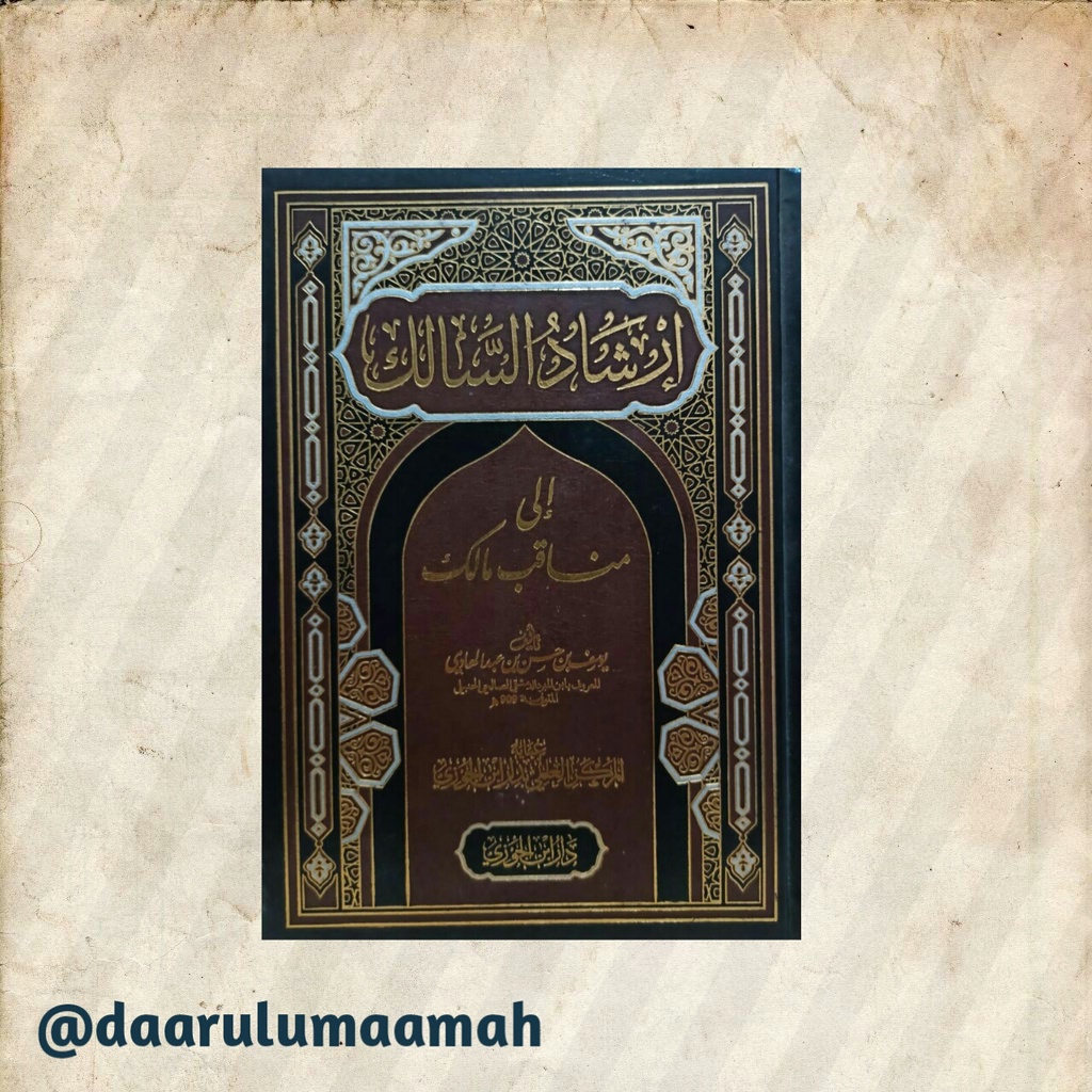 Kitab Irsyadu Salik Ila Manaqibil Malik إرشاد السالك إلى مناقب مالك Dar Ibnu Jauzi Mesir