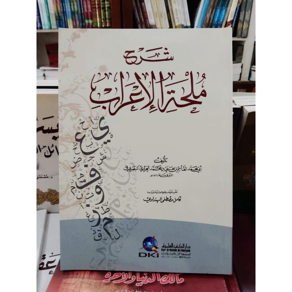 Kitab Ilmu Nahwu Syarah Mulhatul I'rab DKI BEIRUT