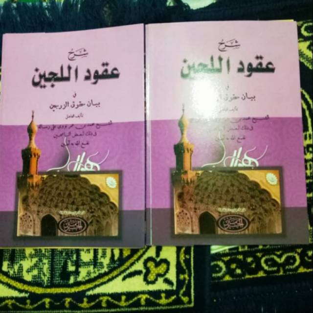 Kitab UQUDUL LUJAIN