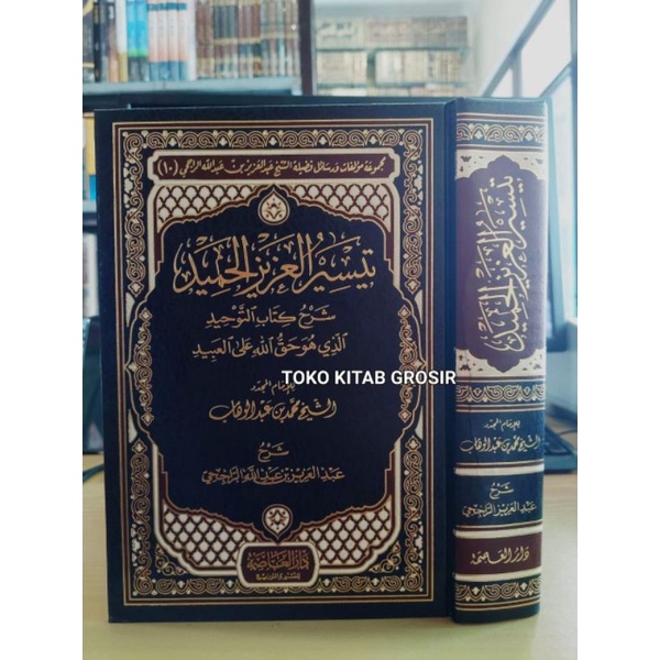 

تيسير العزيز الحميد شرح كتاب التوحيد taisir azizil hamid syarah kitab tauhid