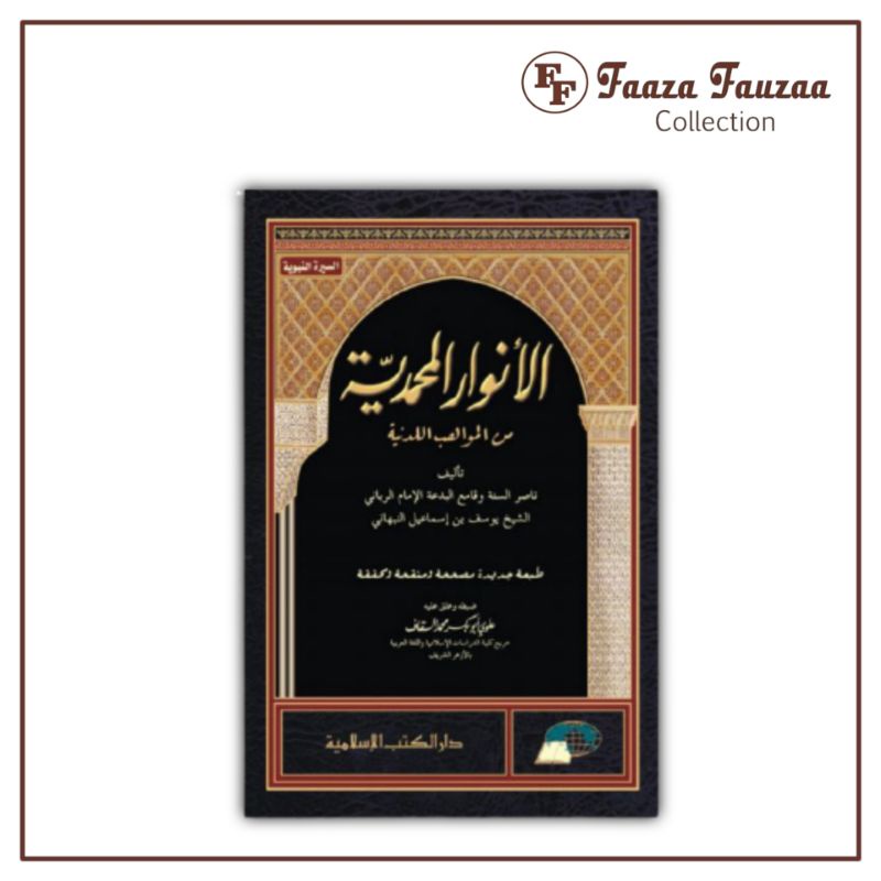 KITAB AL- ANWARUL MUHAMMADIYAH CETAKAN DARUL KUTUB AL-ISLAMIYYAH