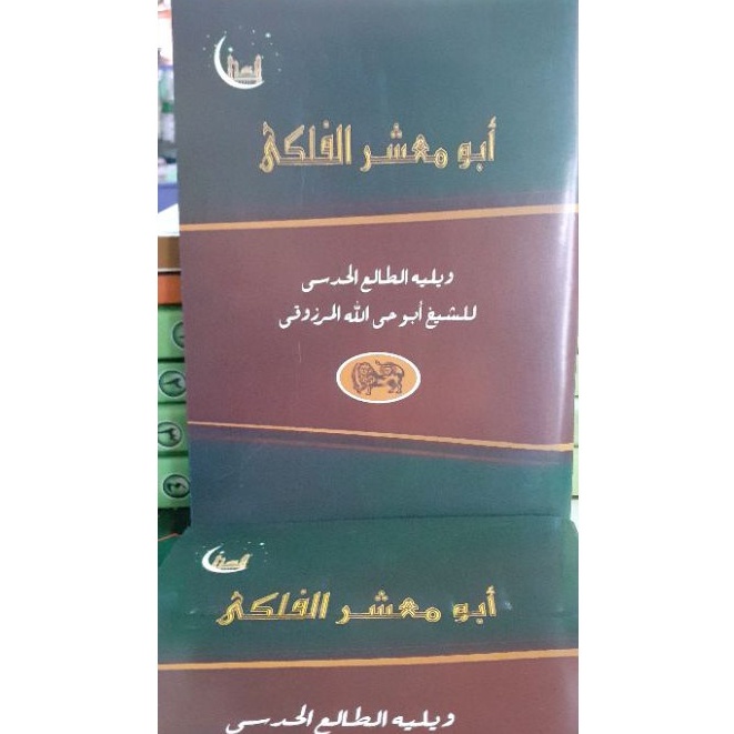new produk kami abu ma'syar al falaky/abu masyar al falaky makna pesantren/makna petuk/makna kwagean
