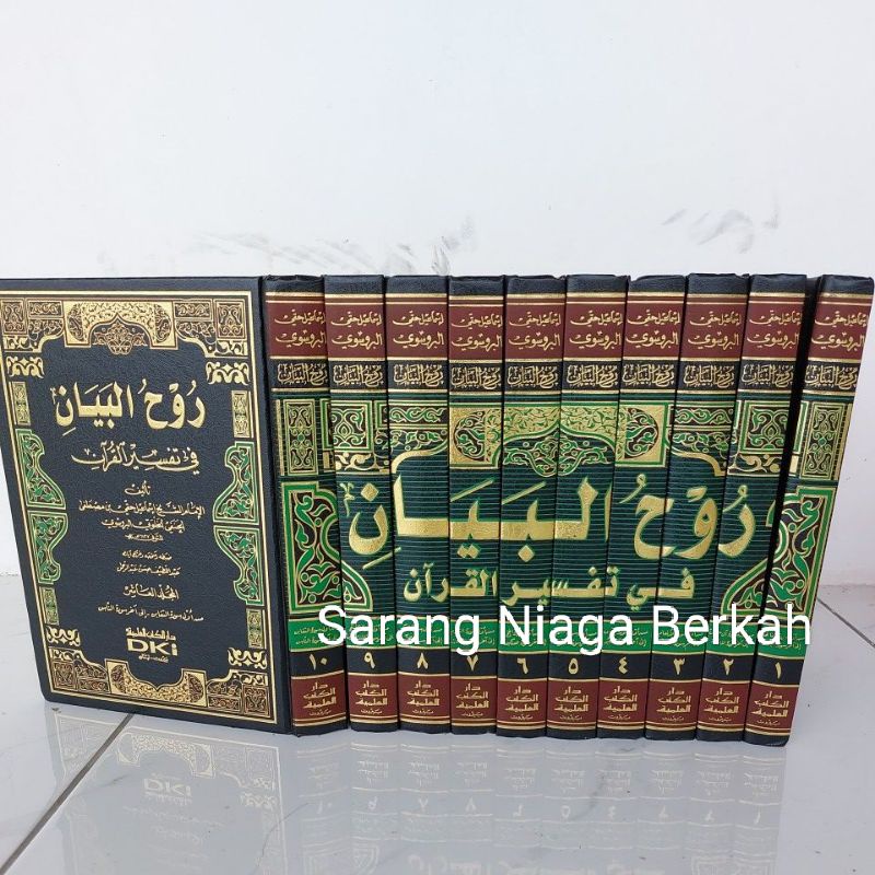 Tafsir Ruhul Bayan - Tafsir Ruh Al Bayan 10 Jilid BEIRUT