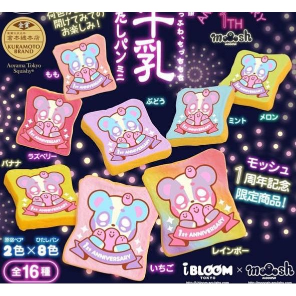 Soft And SlowRise Squishy HARAJUKU BEAR MINI TOAST - BLIND BAG BY IBLOOM