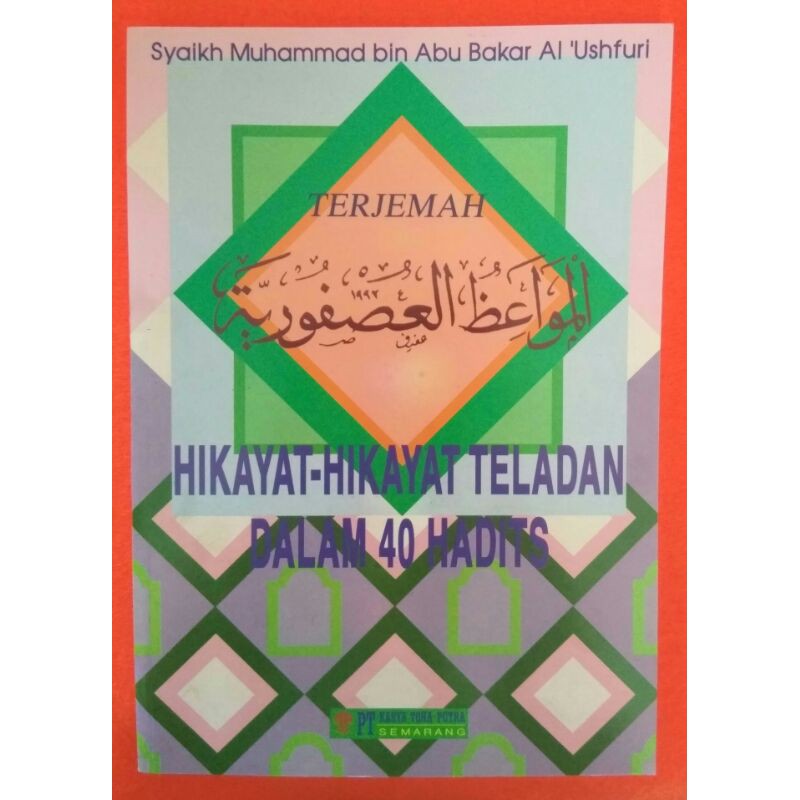 Terjemah Usfuriyah