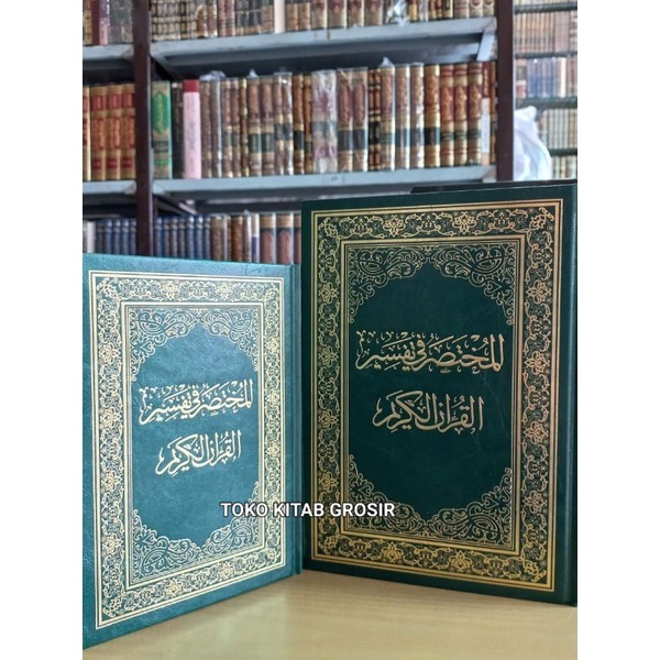 

المختصر في تفسير Al mukhtashor fi tafsir 14 * 20