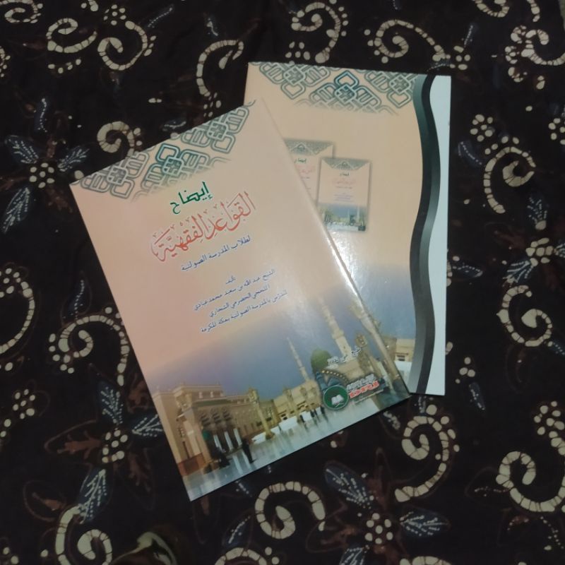 Idhohul qowaidul fiqhiyah / Idohul qowa idul fiqhiyyah  idoh qowaid fiqhiyyah