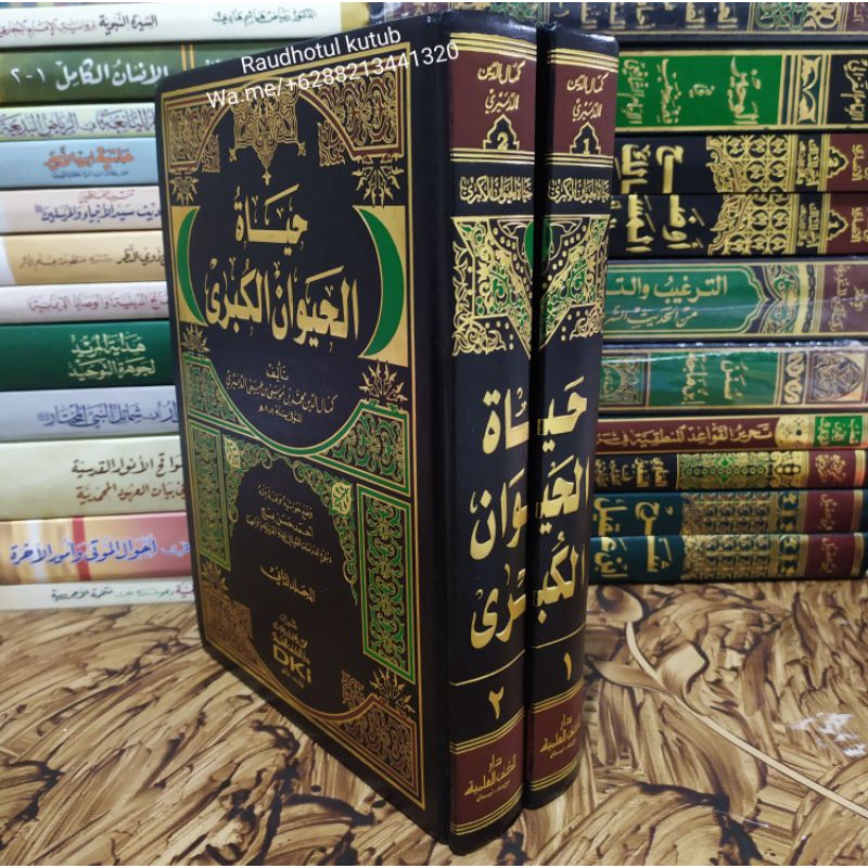 Hayatul Hayawan Al Kubro (putih)