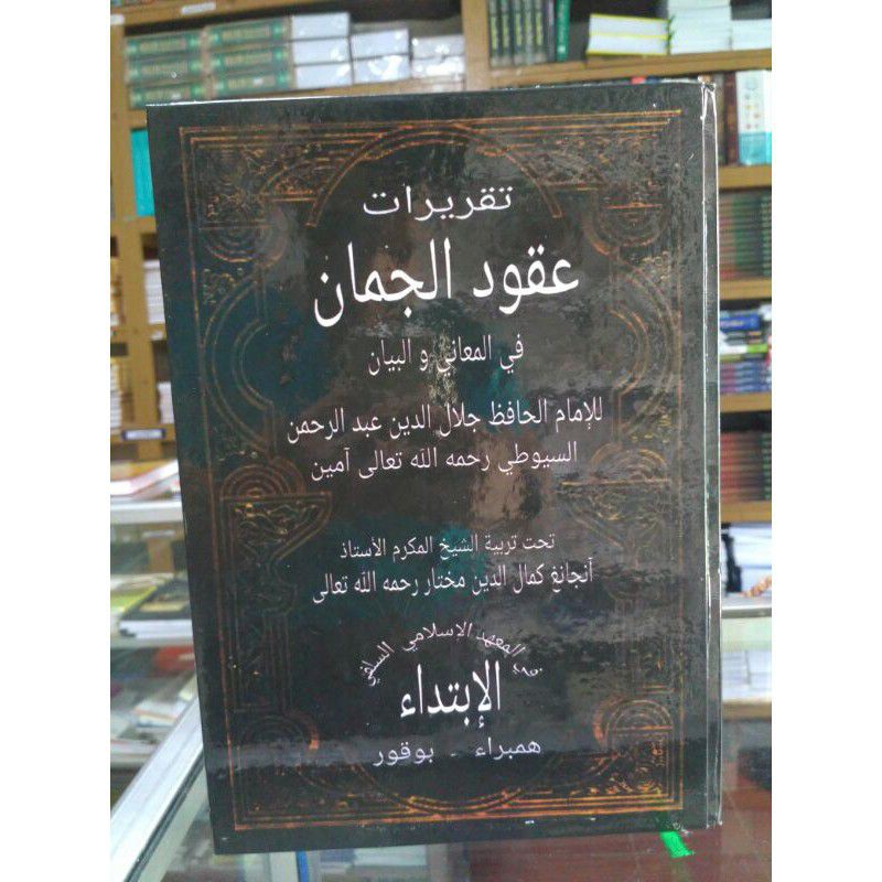 Kitab Terjemah Uqudul Juman (Bahasa Sunda)