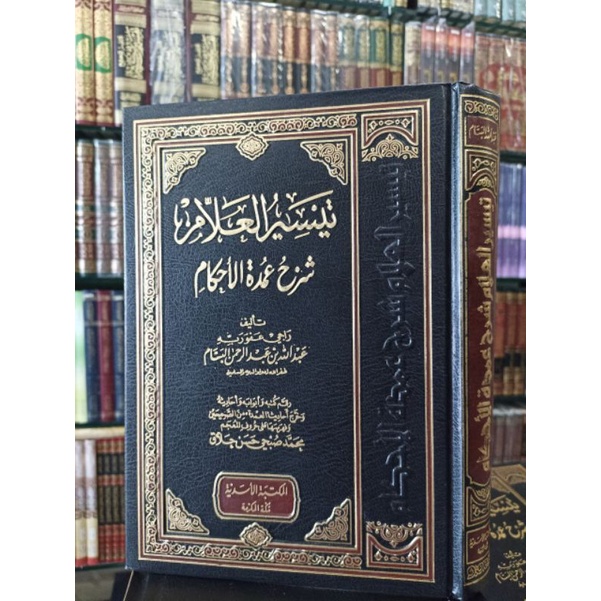 Taisirul Allam Syarah Umdatul Ahkam Maktabah Asadiyah Saudi تيسير العلام شرح عمدة الأحكام
