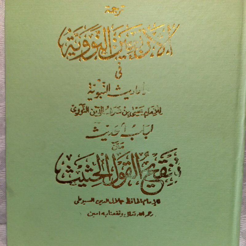 Arbain Nawawi & Takqihul Qoul Melayu