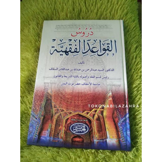 KITAB QOWAIDUL FIQIH / DURUSUL QOWAIDUL FIQHIYAH - FIQHIYYAH