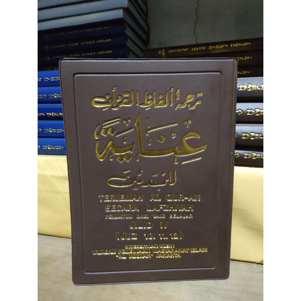 [Original] Buku Inayah Jilid 4 Juz 10, 11, 12 Terjemah Al Quran Secara Lafziyah by Al Hikmah