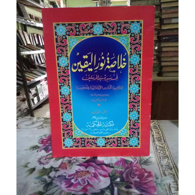 KITAB KHULASOH NURUL YAQIN JILID 3