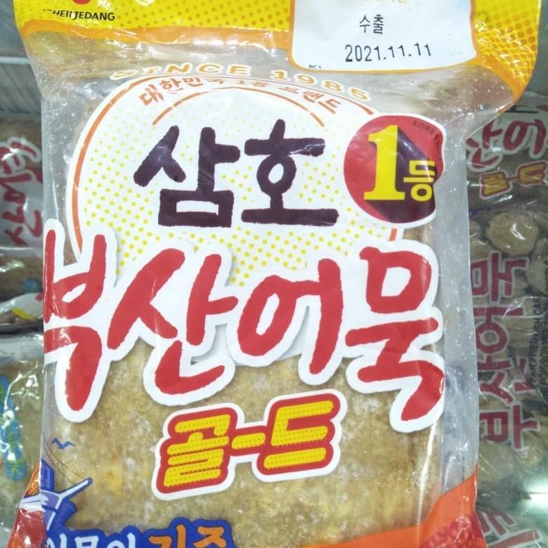 Fish Cake Square /Odeng /Omuk Korea 315gr