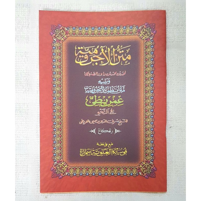 Kitab Matan Jurumiyah Dan Nadzom Imrithi.Kuning