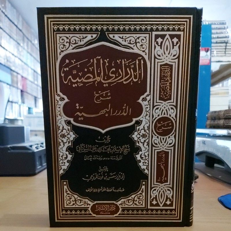 الدراري المضية شرح الدرر البهية فني شموا طبعة دار الآثار Ad Daroriyul Mudhiyah Syarah Durorul Bahiya