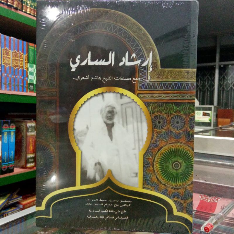 NEW IRSYADUS SARI IRSADUS SARI KUMPULAN KITAB MBAH HASYIM