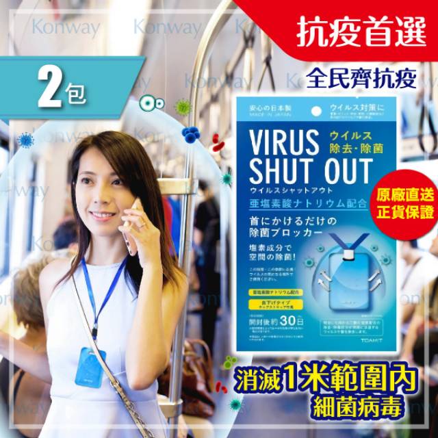 VIRUS SHUT OUT ASLI hand carry dari JAPAN