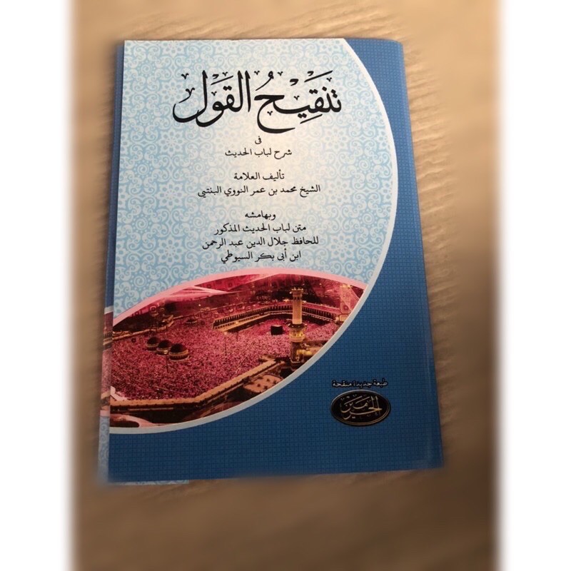 Kitab tangqihul khoul gundul
