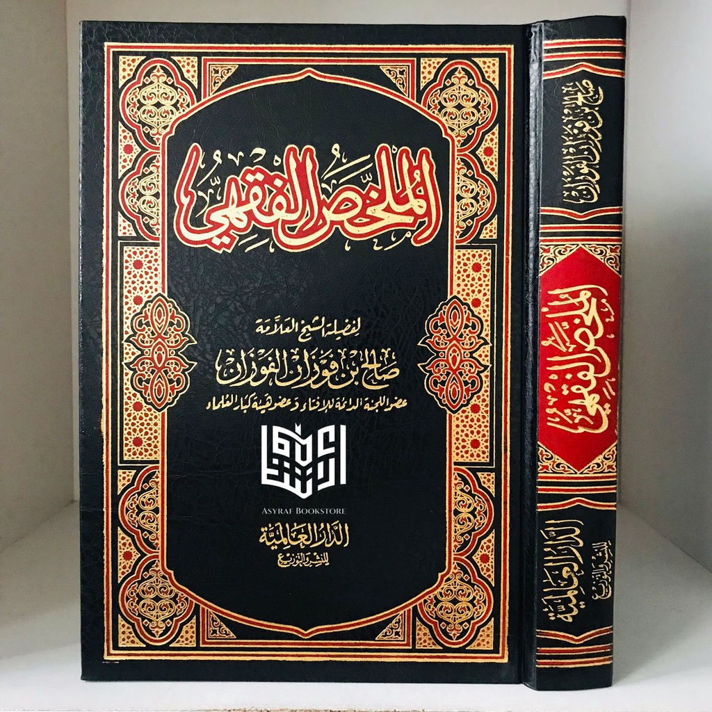 Kitab Al Mulakhosh Al Fiqhi Mulakhos Fiqhi Dar Alamiyyah الملخص الفقهي