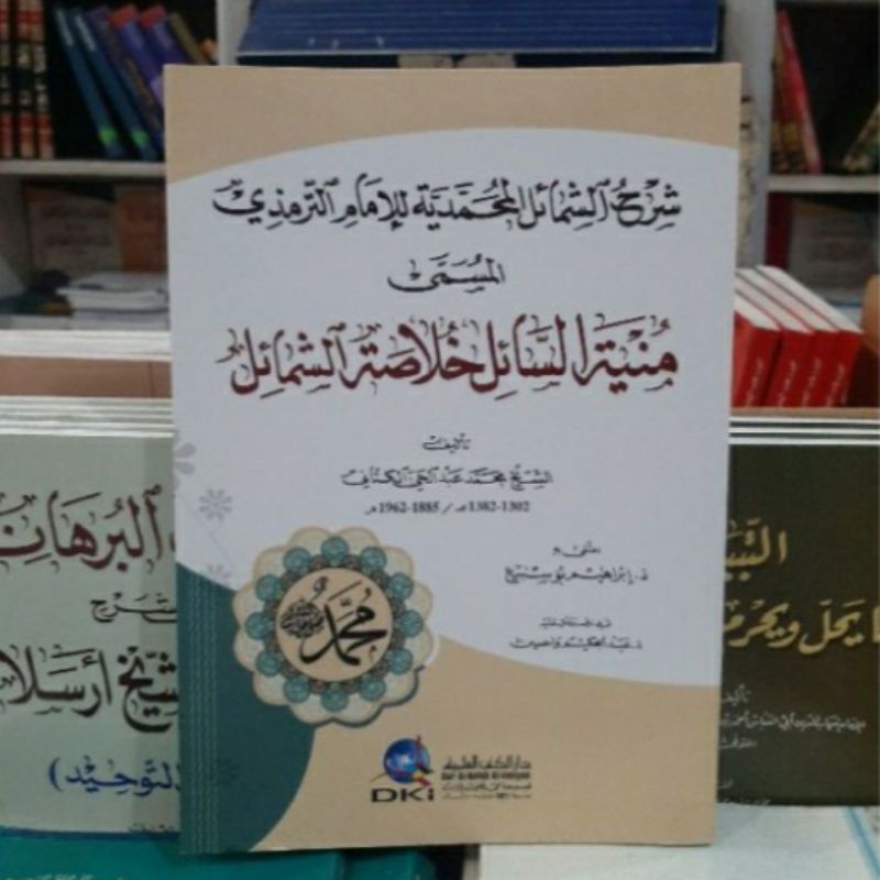 Syarah Syamail Muhammadiyah Dki Syarhus Syamail Dki Bairut Beirut