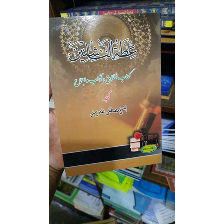 Kitab Idhotun Nasyiin idlotun Nasyiin
