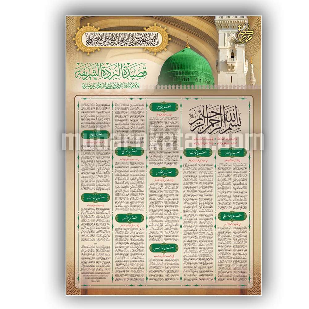 poster burdah ] hiasan dinding ] poster sholawat burdah