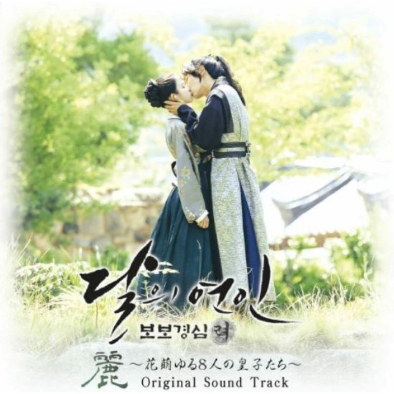 IU Japanese Moon Lovers Scarlet Heart Ryeo OST - Original Soundtrack Japan Edition / EXO, Davichi, E