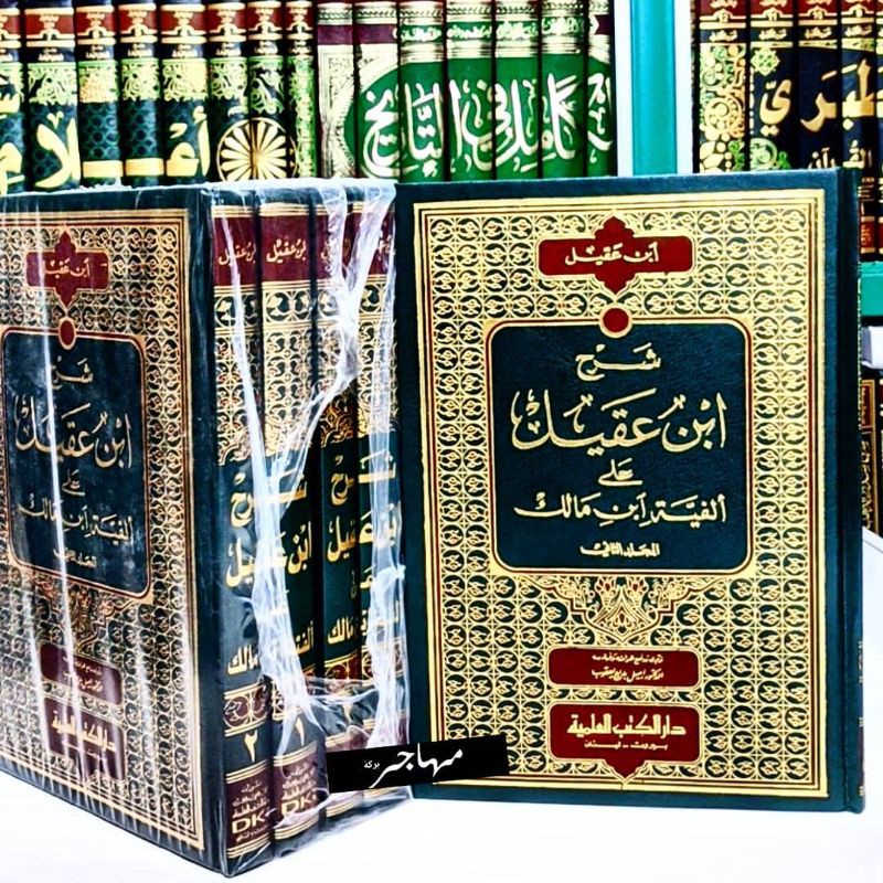 Kitab Syarah Ibnu Aqil ala Alfiyah Ibnu Malik 2 Jilid - DKI Bairut Original - sarah ibnu aqil