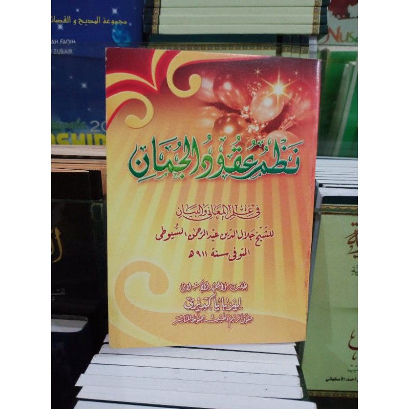 NADHOM UQUDUL JUMAN / NADHOM JUMAN