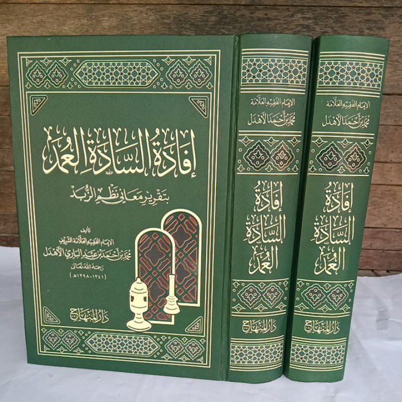 Kitab Ifadatus Sadah Umad Syarah Nadhom Zubad Darul Minhaj افادة السادة العمد