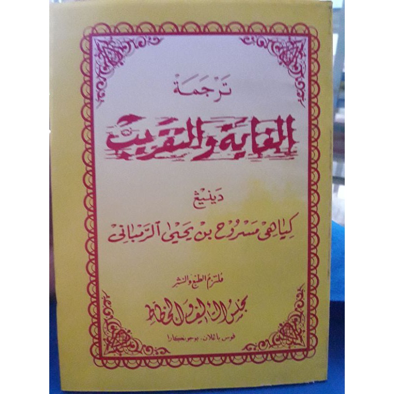 Kitab Madrasah Terjemah Ghoyah Wat Taqrib Pegon Jawa