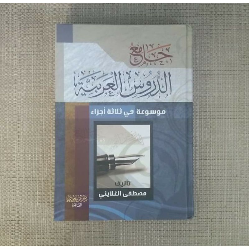 

Jamiud Durus Al-arabiyah