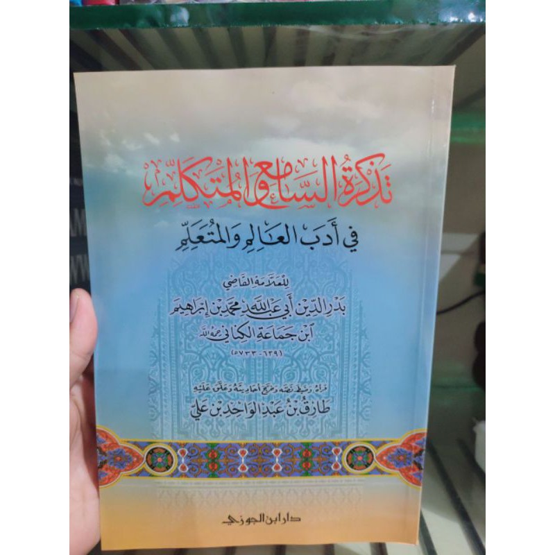 Tadzkiratus Sami' Wal Mutakallim Tadzkirotus Sami' تذكرة السامع