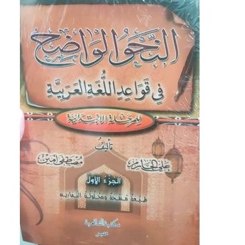 Original Mesir Nahwu Wadhih Nahwul wadhih jilid 1