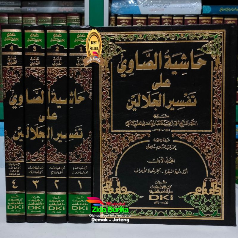 Hasyiyah ash Showi Syarah Tafsir Jalalain 4 jilid - DKI Bairut Kertas Kuning