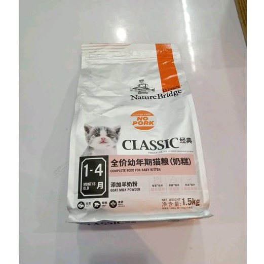 MAKANAN KUCING NATURE BRIDGE BABY KITTEN 1.5 KG