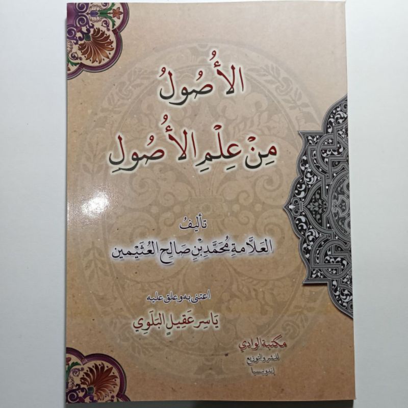 Al Ushul min Ilmil Ushul