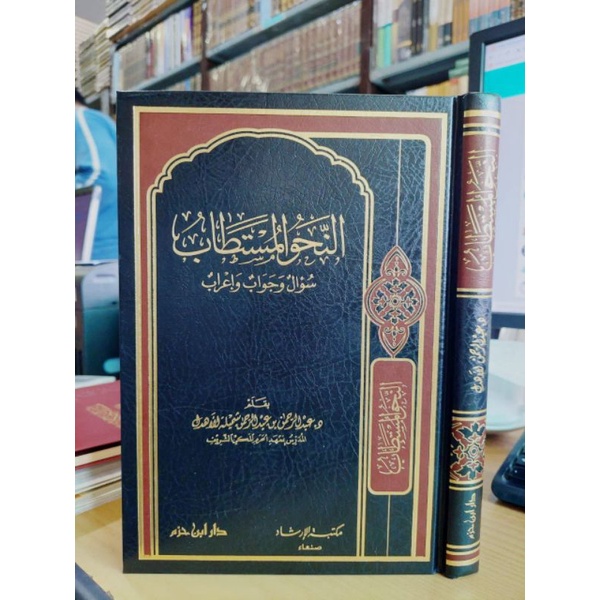 Kitab An Nahwu Al Mustathob Beirut Nahwu Al Mustathab النحو المستطاب