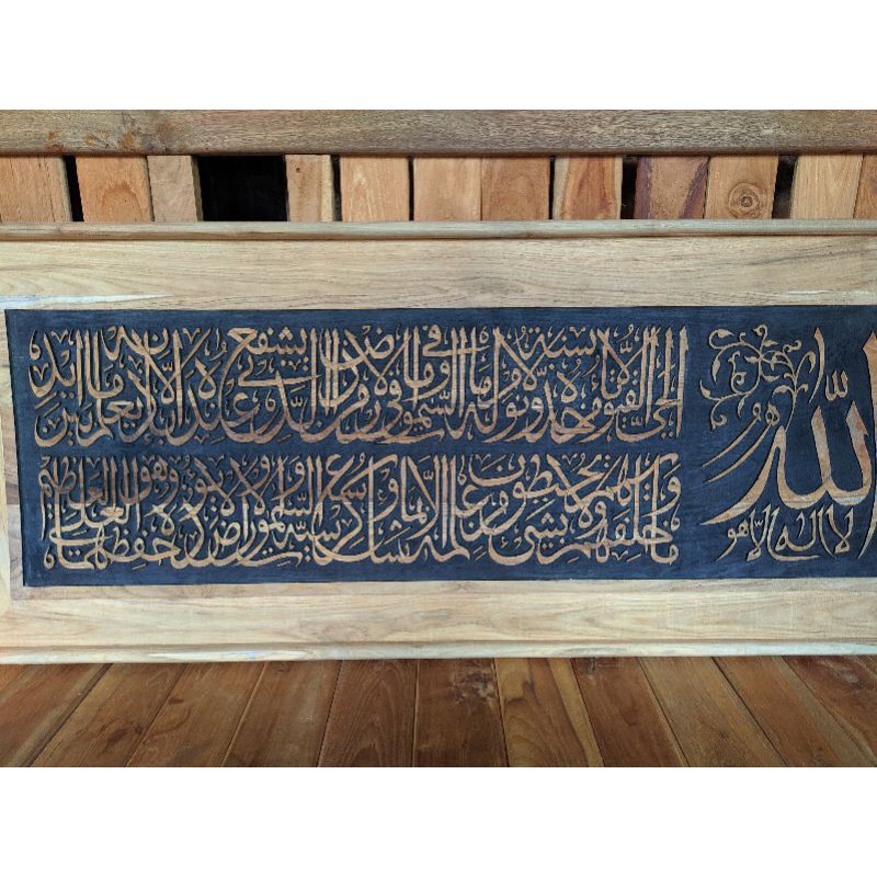 kaligrafi ayat kursi model ukiran timbul kayu jati/ayat kursi custom/ayat kursi