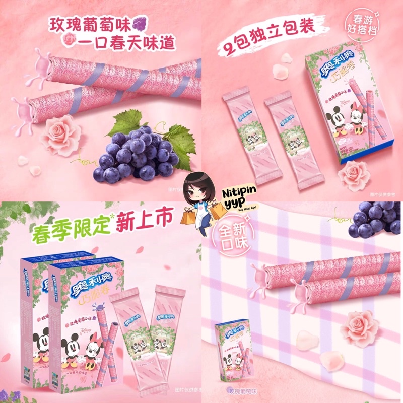 [SPRING x DISNEY] China OREO SPRING Special Edition - Oreo SAKURA GRAPEFRUIT / ROSE GRAPE Sandwich Cookies &amp; Wafer Roll - Oreo China Best Seller! (50gr &amp; 97gr)